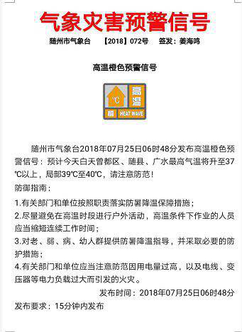 炎炎夏日，请各位商户做好防暑安全工作哦！