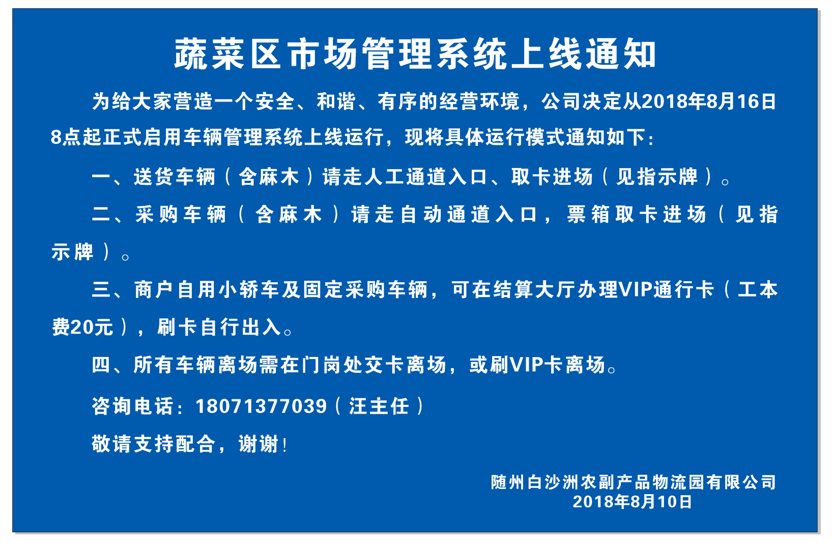 蔬菜区市场管理系统上线通知