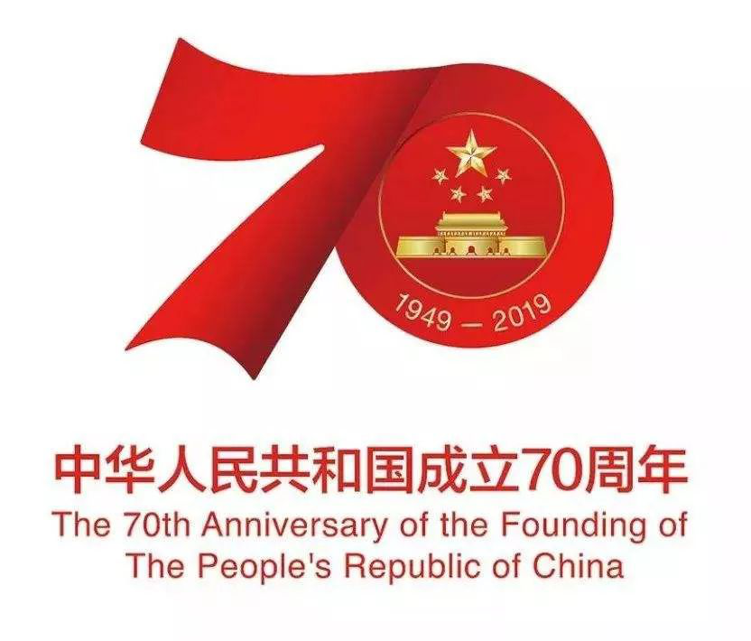 喜迎国庆70周年，随州白沙洲农副产品物流园与大家欢度国庆