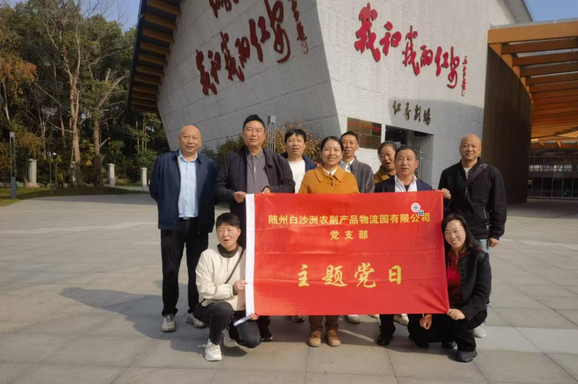 观看红色剧目 取经农批新理念